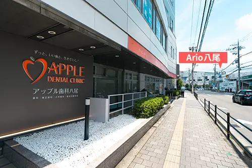アップル歯科八尾の位置