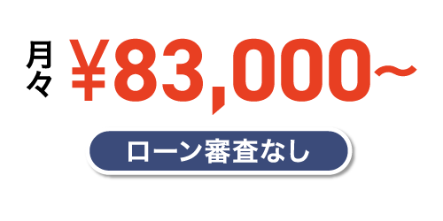 楽々分割プラン金額