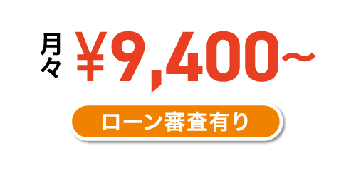 アップルスマイルプラン金額
