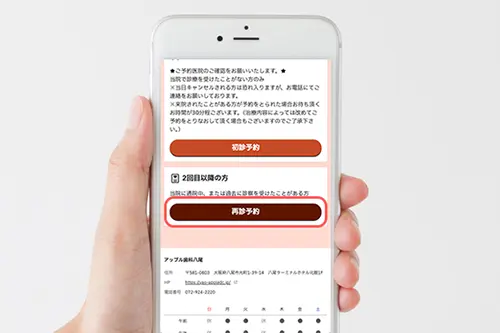 診察券アプリの画面