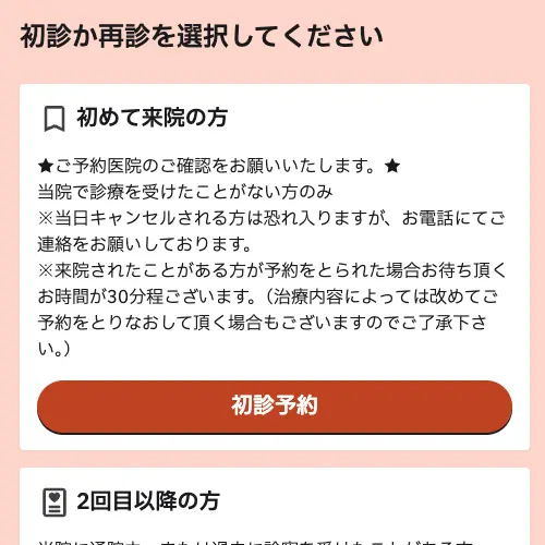 診察メニュー画面