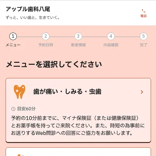 診察メニュー画面