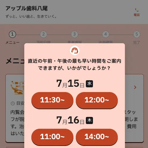 日時選択画面