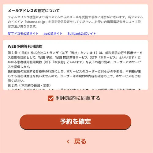 予約完了画面