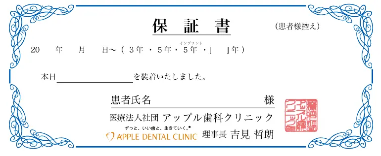保証書の写真