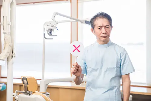 NGサインを出す歯科医師