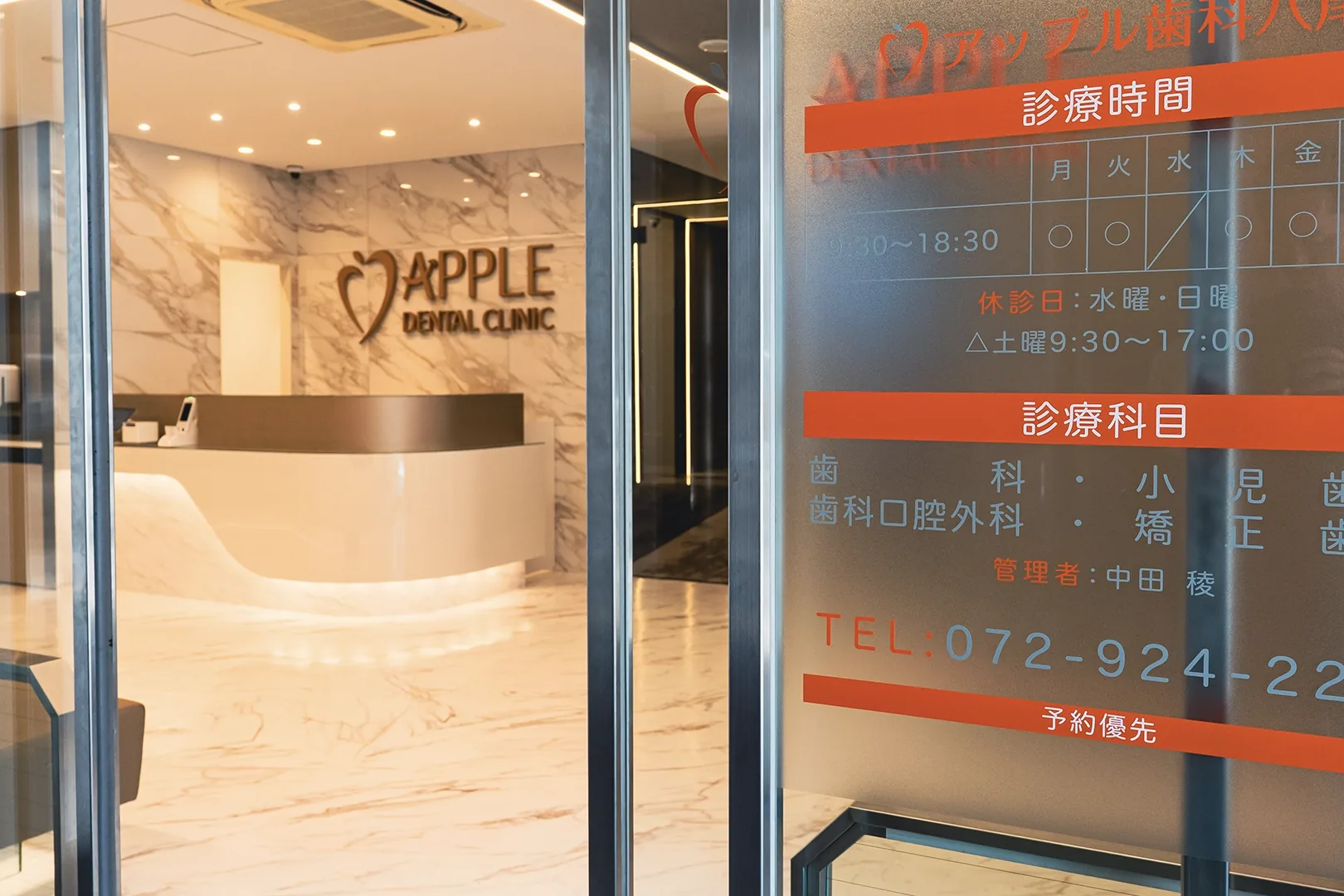 アップル歯科八尾 医院入口